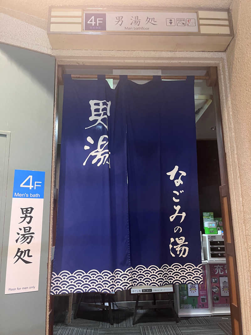 サウナ太郎さんの東京荻窪天然温泉 なごみの湯のサ活写真