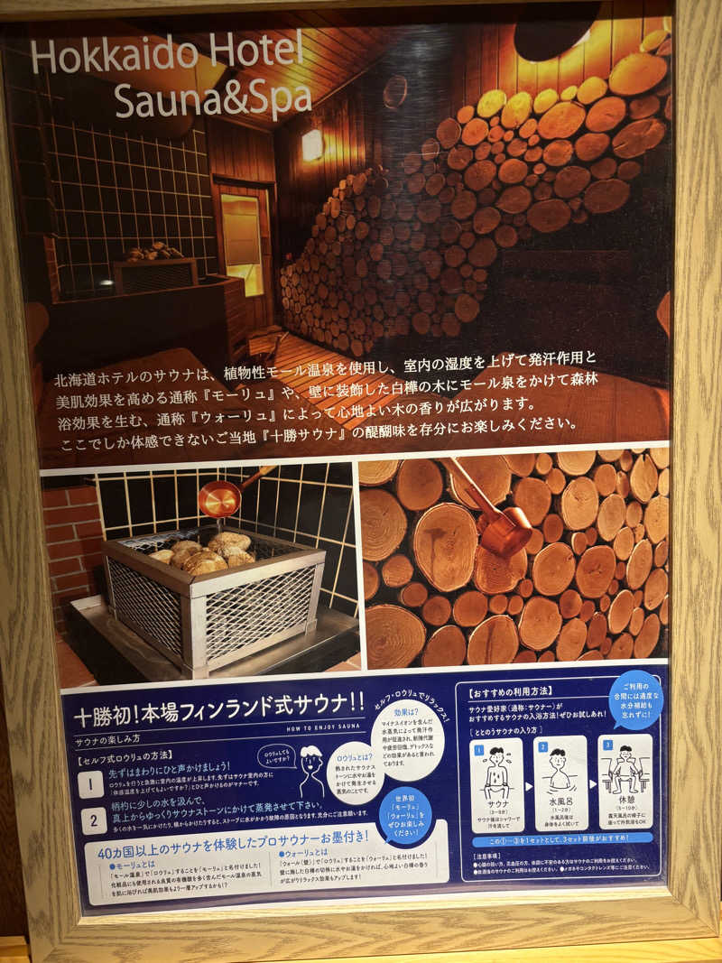 汗だく親方@北海道サウナーさんの森のスパリゾート 北海道ホテルのサ活写真