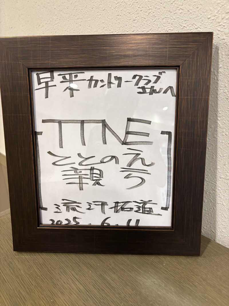 汗だく親方@北海道サウナーさんの早来カントリー倶楽部のサ活写真