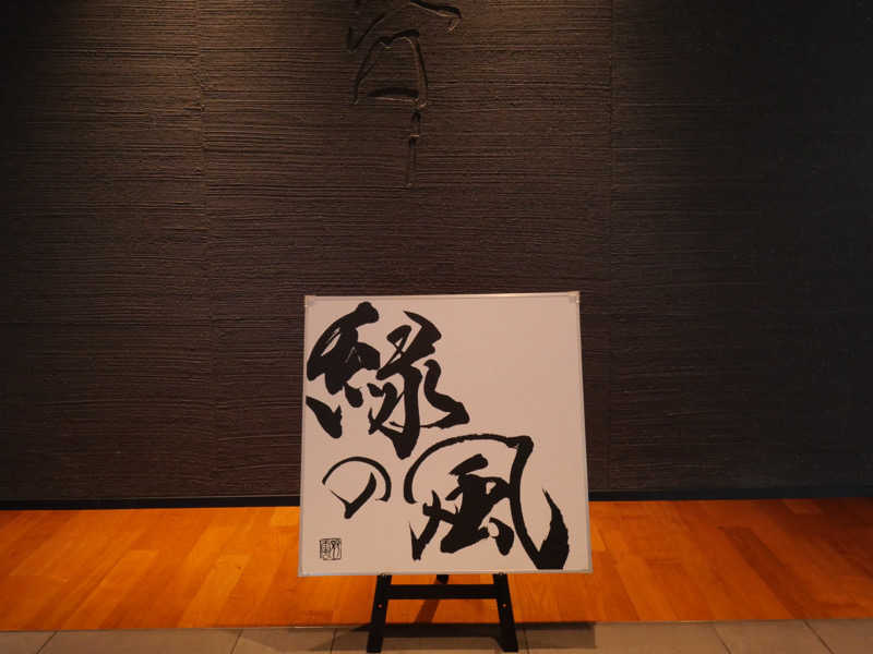 汗だく親方@北海道サウナーさんの緑の風 リゾート きたゆざわのサ活写真