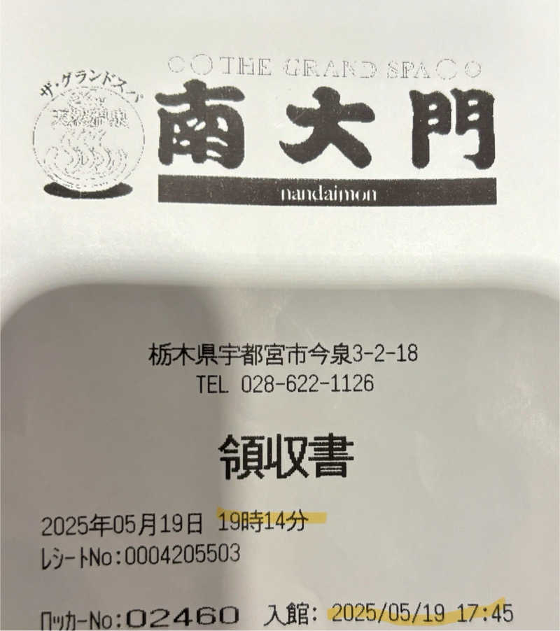 G3!さんのザ・グランドスパ南大門のサ活写真