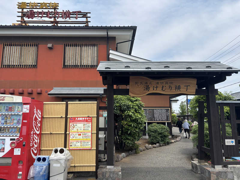 G3!さんの湯快爽快『湯けむり横丁』みさとのサ活写真