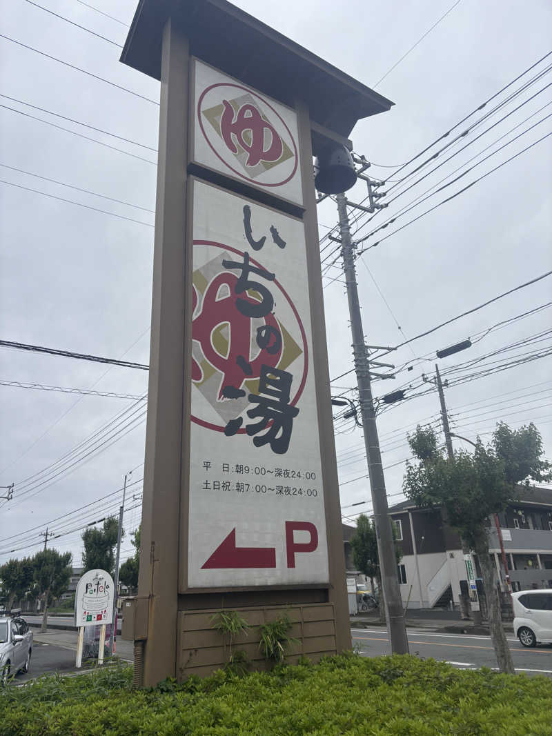 G3!さんのいちの湯 古河店のサ活写真