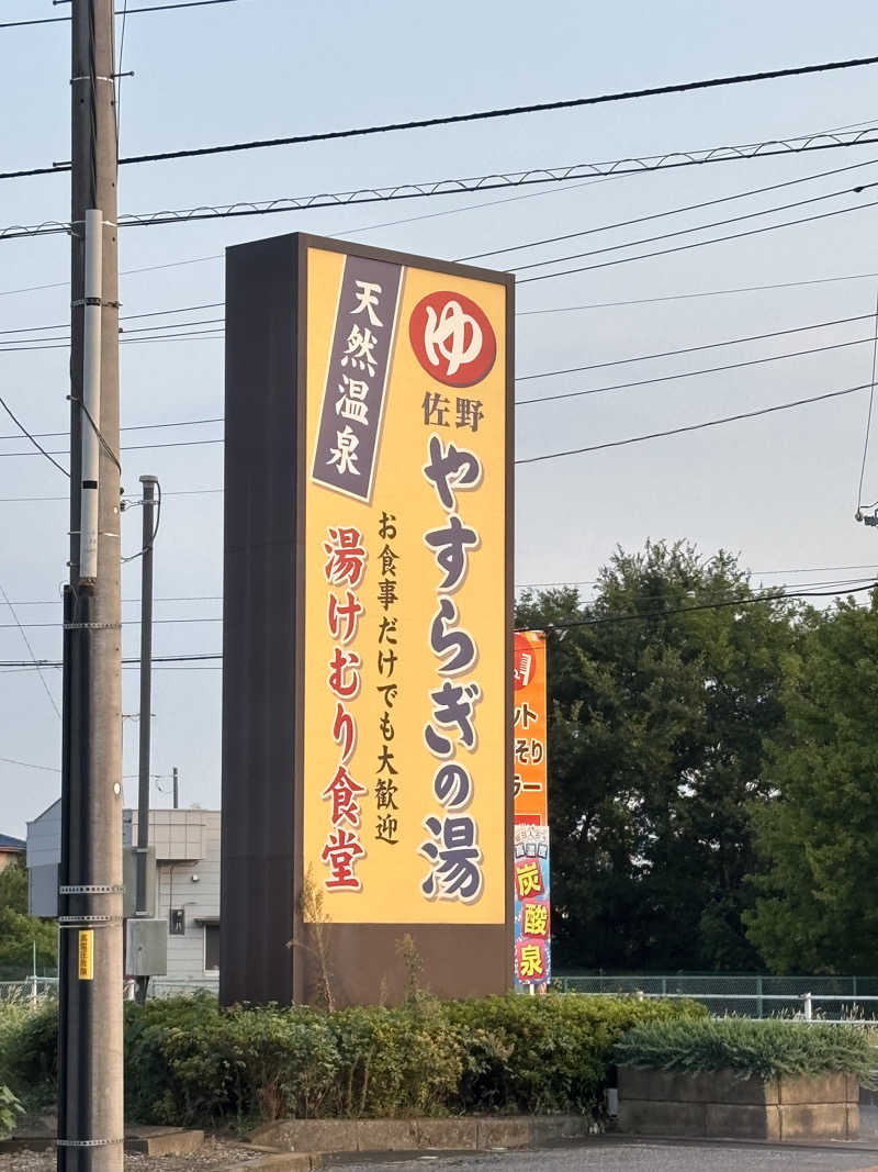 G3!さんのスーパー銭湯 佐野やすらぎの湯のサ活写真