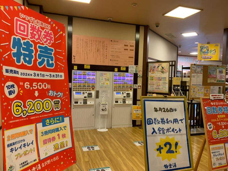 kagokimiさんの極楽湯 金沢野々市店のサ活写真