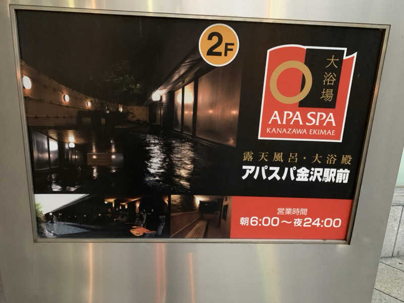 kagokimiさんのアパスパ金沢駅前(アパホテル金沢駅前)のサ活写真