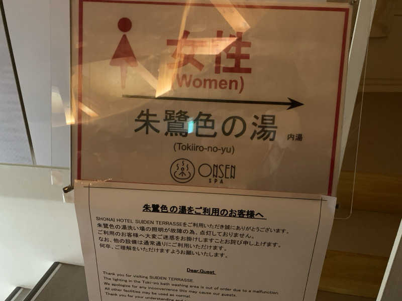 kagokimiさんのSHONAI HOTEL SUIDEN TERRASSE / スイデンテラスのサ活写真