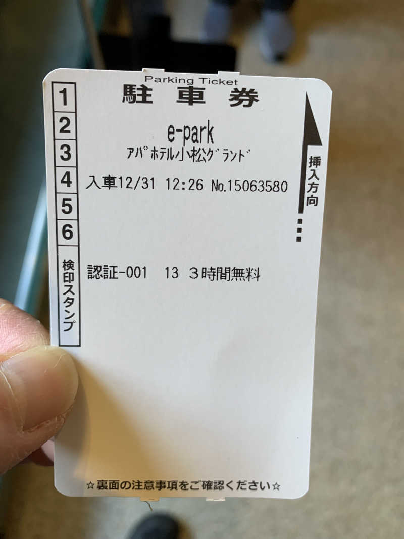 kagokimiさんのアパスパ小松(アパホテル小松グランド)のサ活写真