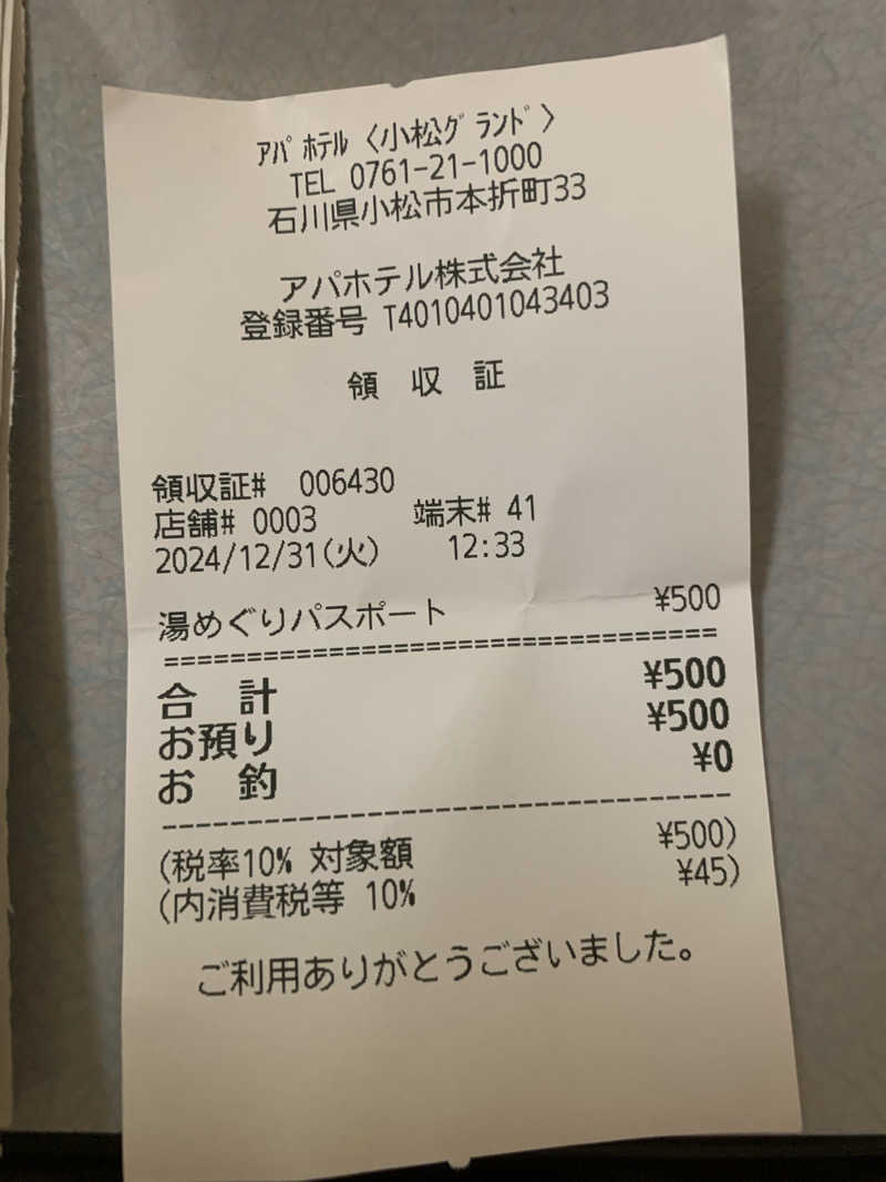 kagokimiさんのアパスパ小松(アパホテル小松グランド)のサ活写真