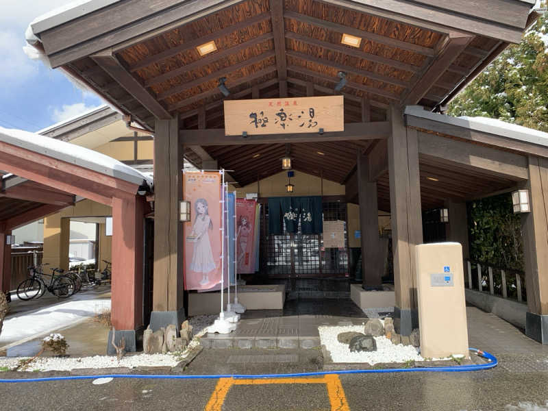 kagokimiさんの極楽湯 金沢野々市店のサ活写真