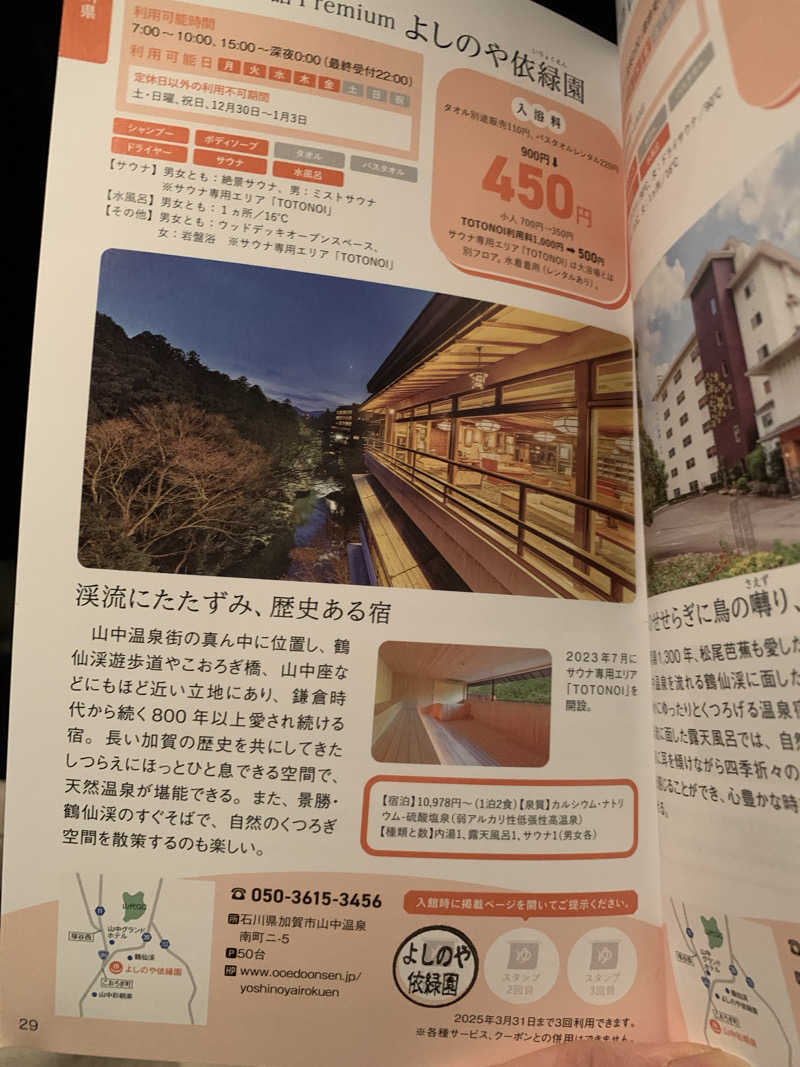 kagokimiさんの大江戸温泉物語Premium よしのや依緑園のサ活写真