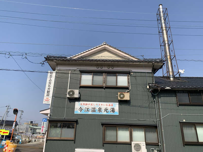kagokimiさんの今江温泉元湯のサ活写真
