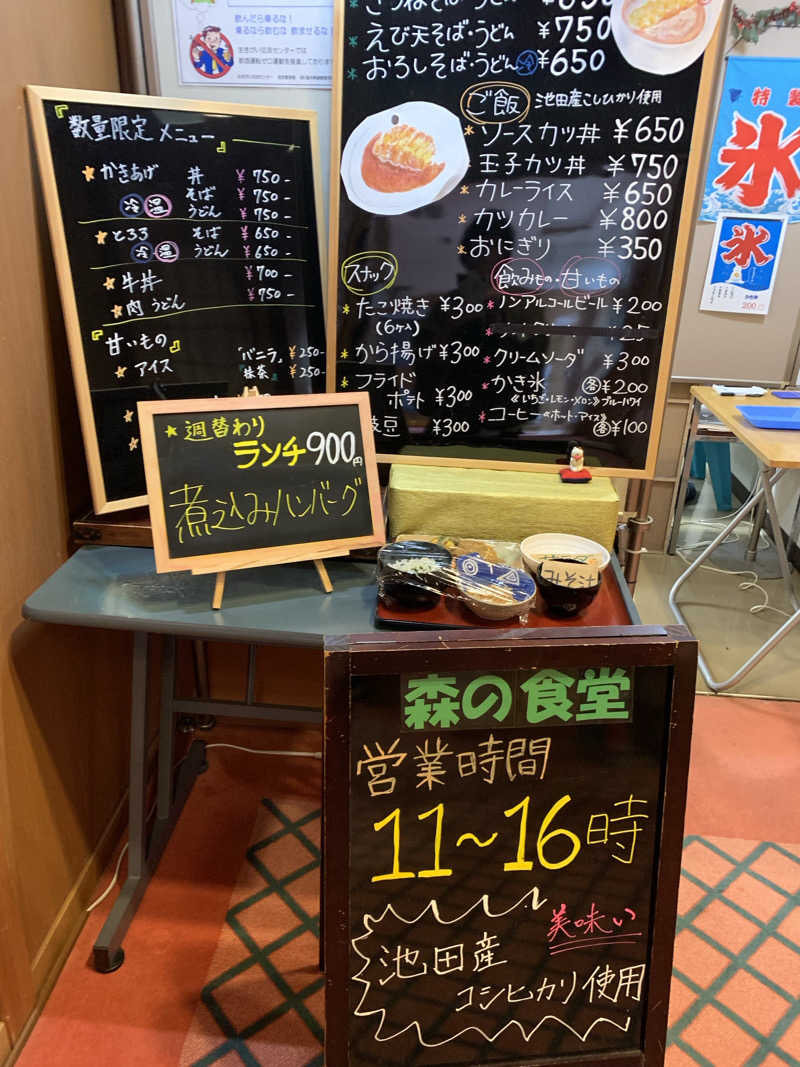 kagokimiさんの生きがい交流センター(健康の森温泉)のサ活写真