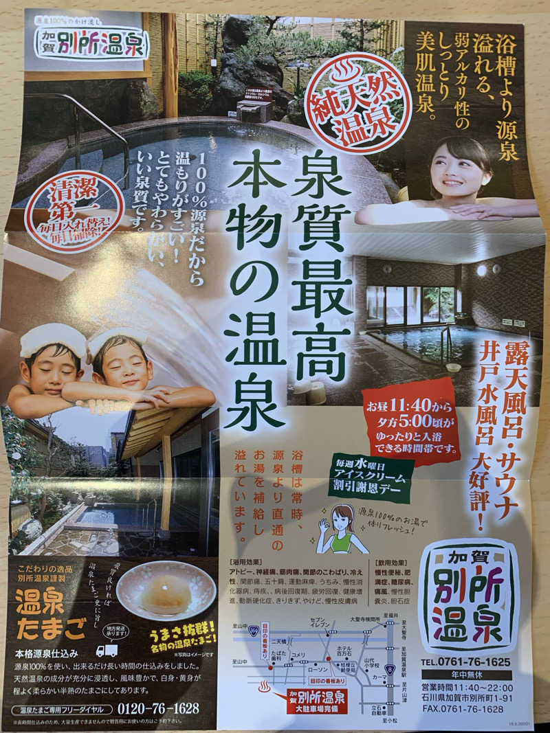 kagokimiさんの別所温泉のサ活写真