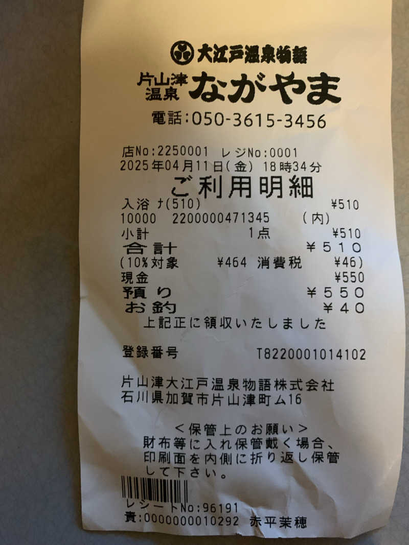 kagokimiさんの大江戸温泉物語 ながやまのサ活写真