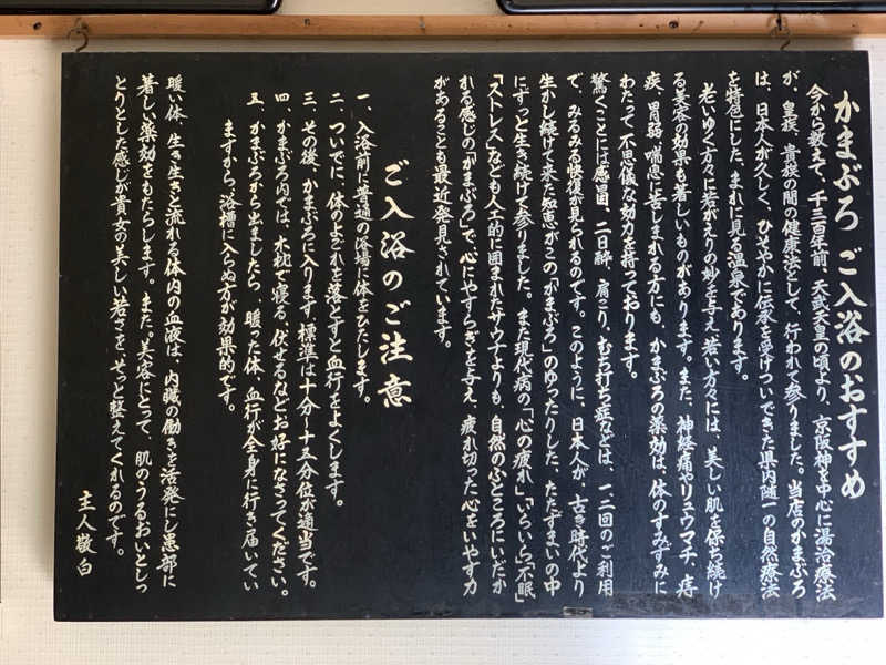 kagokimiさんの長岡かまぶろ温泉のサ活写真