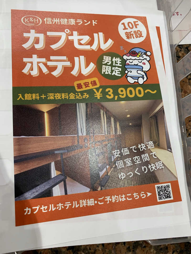 kagokimiさんの信州健康ランドのサ活写真