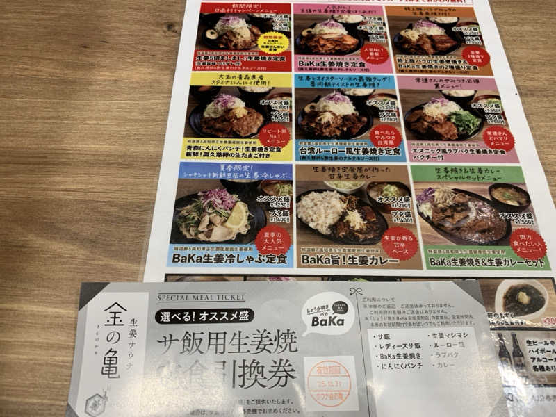 kagokimiさんの生姜サウナ 金の亀のサ活写真