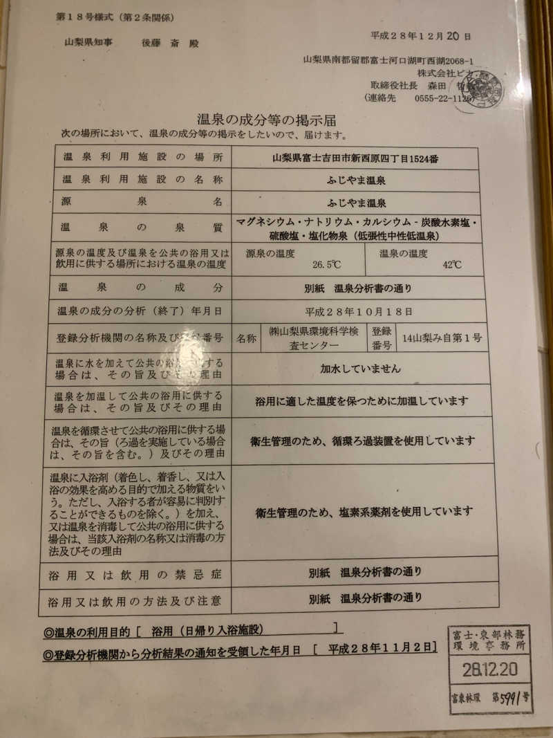 kagokimiさんのふじやま温泉のサ活写真
