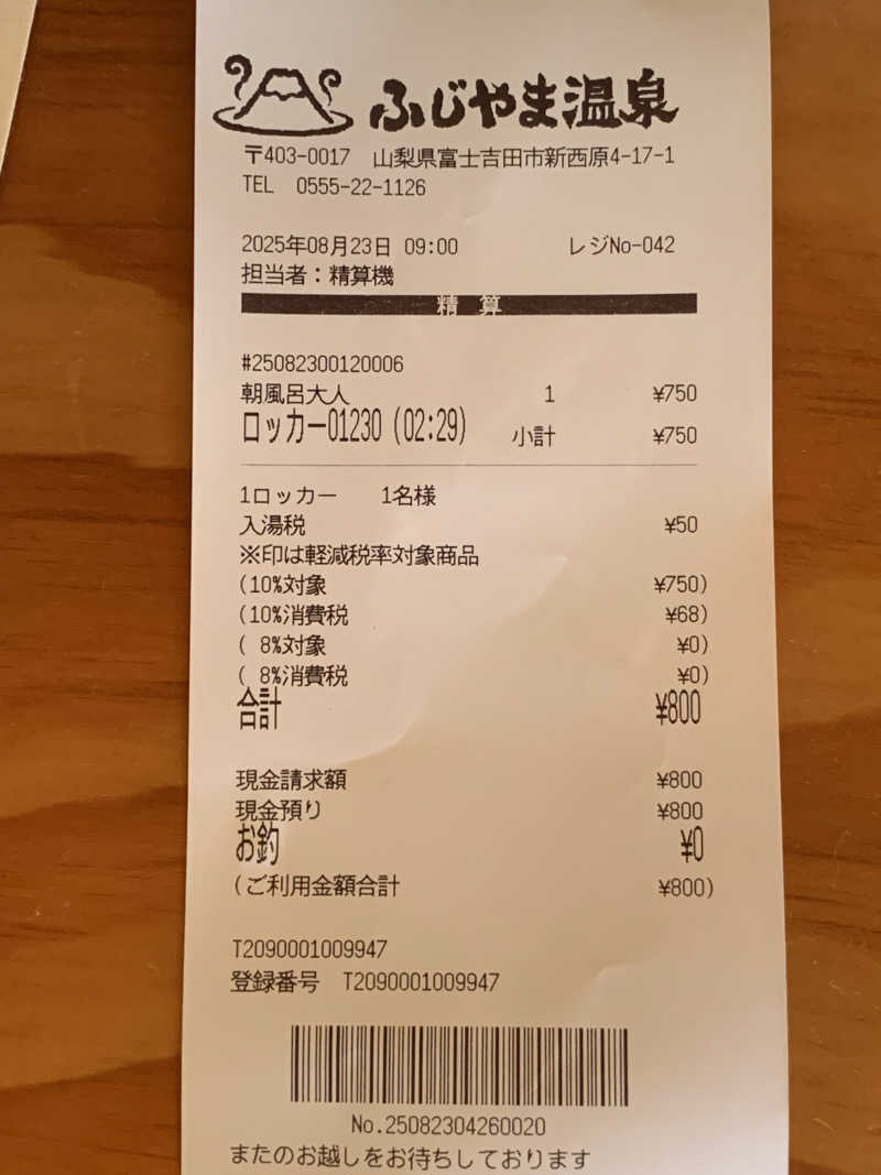 kagokimiさんのふじやま温泉のサ活写真