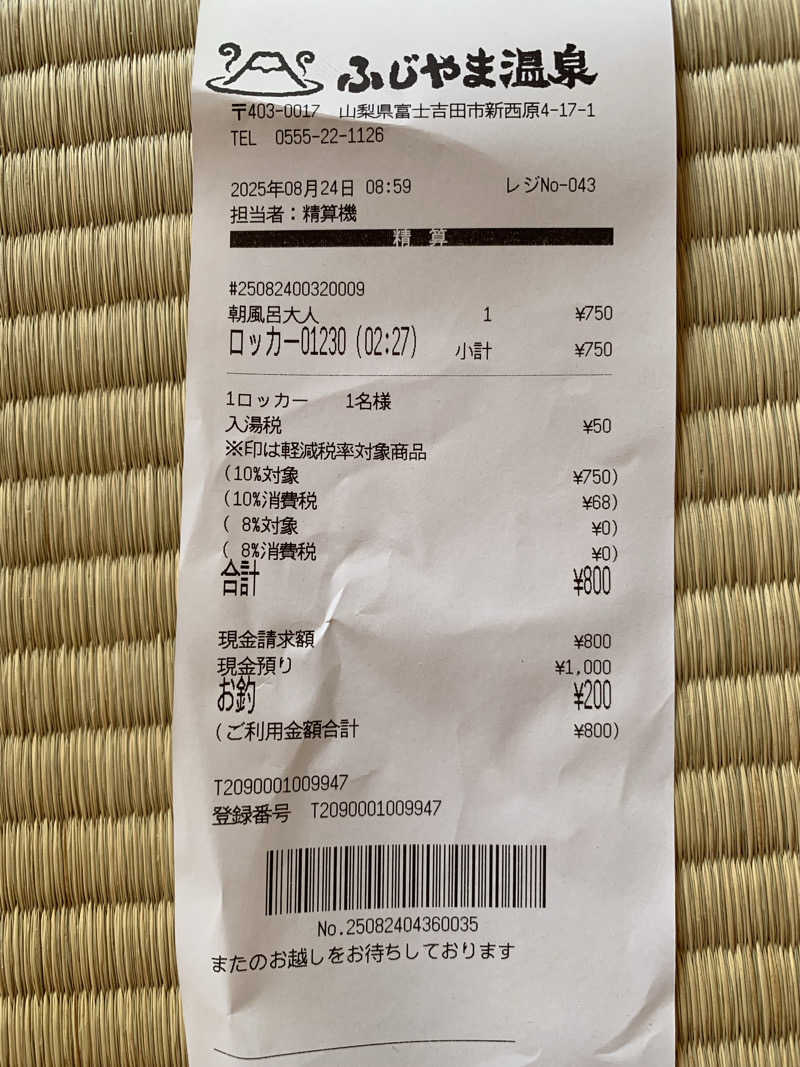kagokimiさんのふじやま温泉のサ活写真