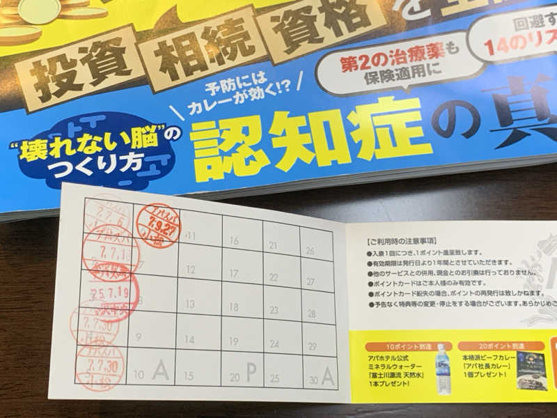 kagokimiさんのアパスパ小松(アパホテル小松グランド)のサ活写真