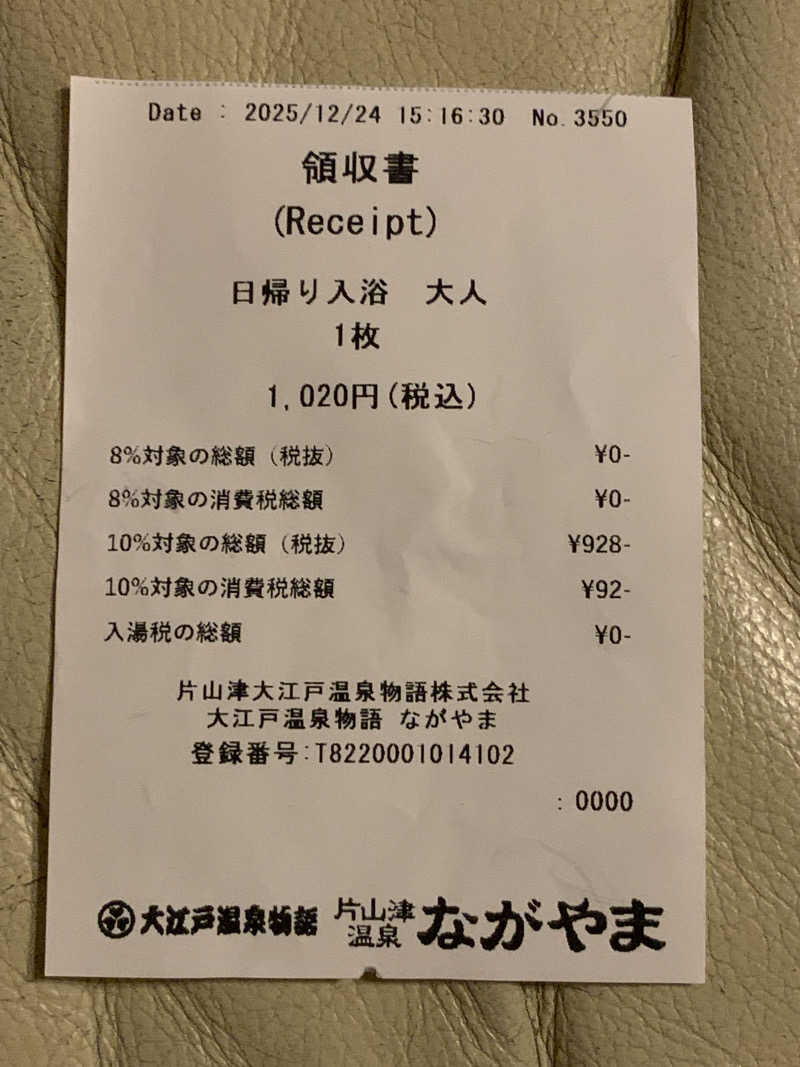 kagokimiさんの大江戸温泉物語 ながやまのサ活写真