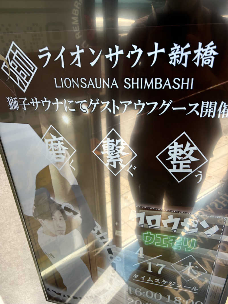 まったりサウナーさんのライオンサウナ新橋 (レンブラントキャビン&スパ新橋内)のサ活写真