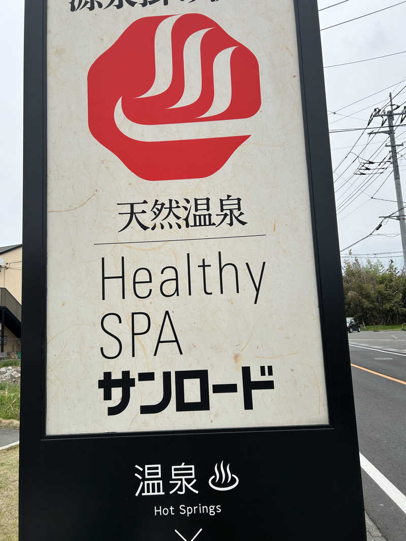 まったりサウナーさんの天然温泉HealthySPAサンロードのサ活写真