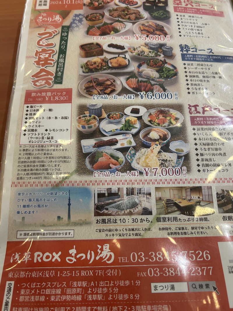 まったりサウナーさんの浅草ROXまつり湯のサ活写真