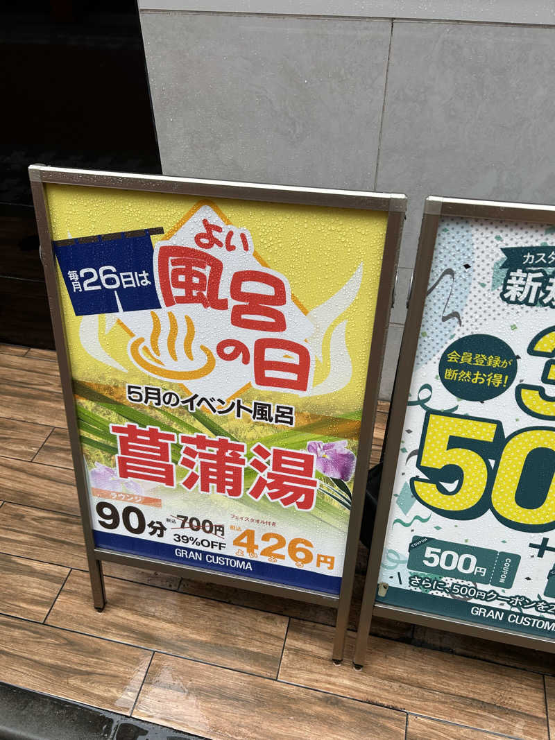 まったりサウナーさんのグランカスタマ上野店(旧おもてなしのお宿)のサ活写真