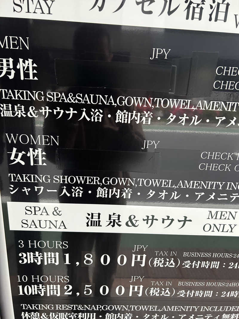 まったりサウナーさんのカプセルホテル&サウナ 池袋プラザのサ活写真