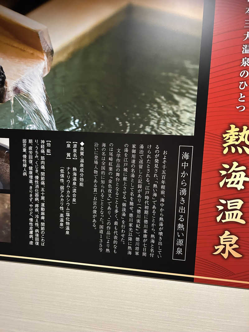 まったりサウナーさんのリブマックスリゾート熱海Oceanのサ活写真