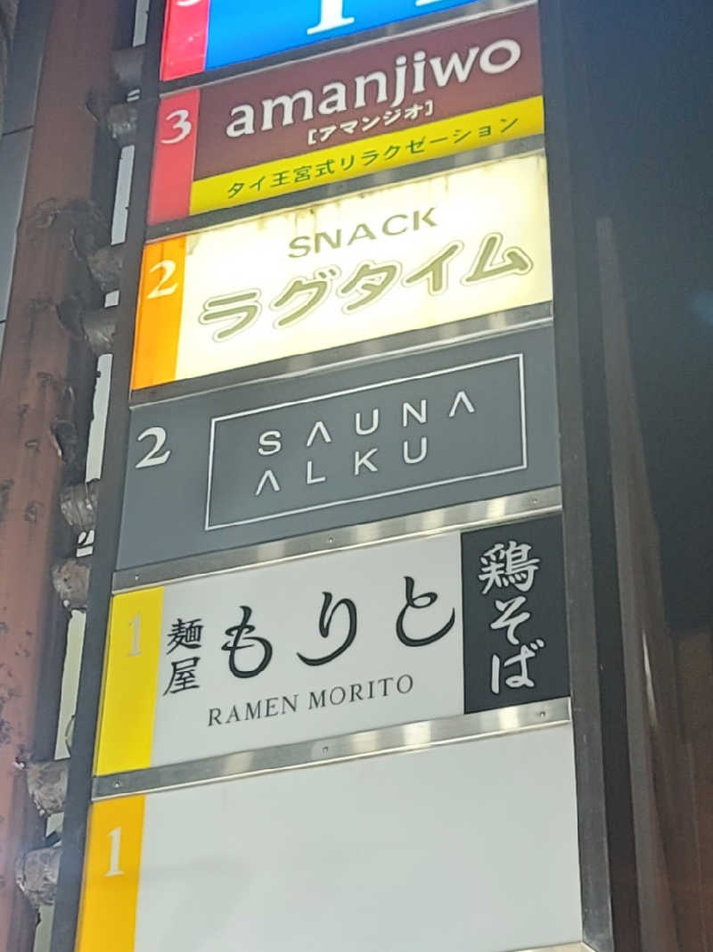 saijiさんのSAUNA ALKUのサ活写真