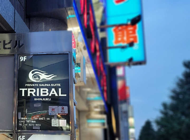 saijiさんのプライベートサウナTRIBALのサ活写真