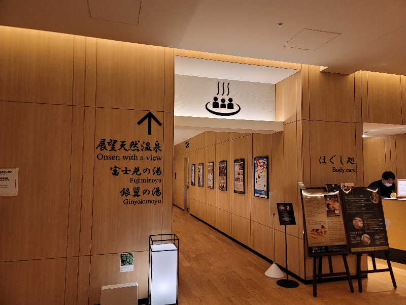 saijiさんの天然温泉 泉天空の湯 羽田空港のサ活写真