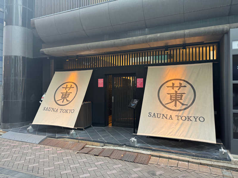 ♨︎たかだい♨︎さんのサウナ東京 (Sauna Tokyo)のサ活写真