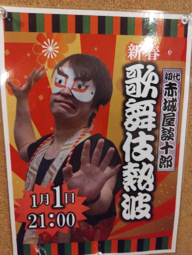 カッパのまこちゃんさんの天然温泉おとぎの杜のサ活写真