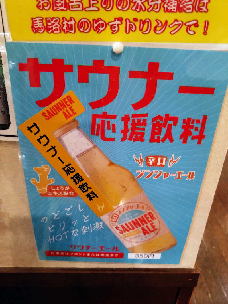 カッパのまこちゃんさんの天然温泉おとぎの杜のサ活写真