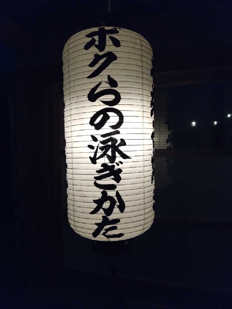 カッパのまこちゃんさんの宇部サウナセンターのサ活写真