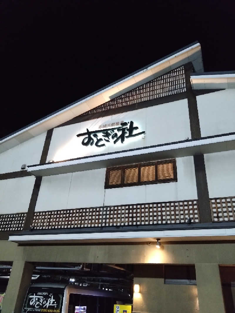 カッパのまこちゃんさんの天然温泉おとぎの杜のサ活写真