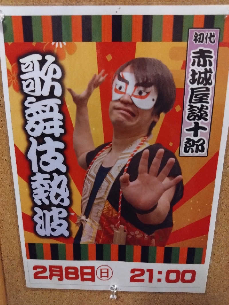 カッパのまこちゃんさんの天然温泉おとぎの杜のサ活写真