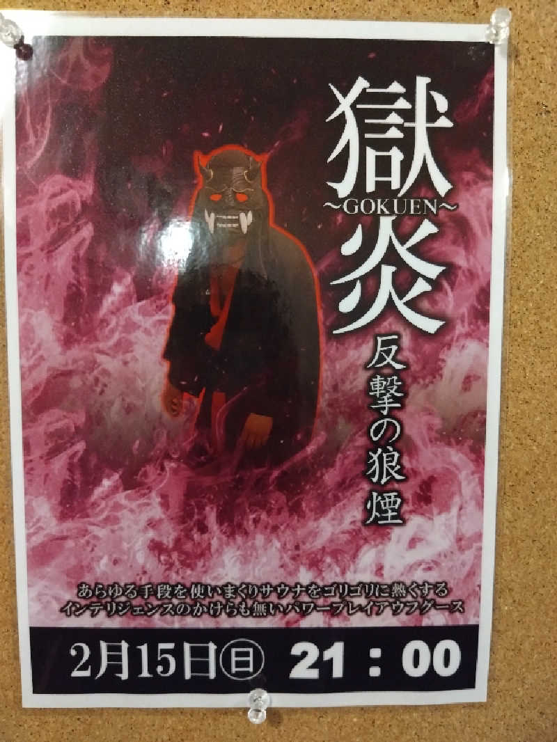 カッパのまこちゃんさんの天然温泉おとぎの杜のサ活写真