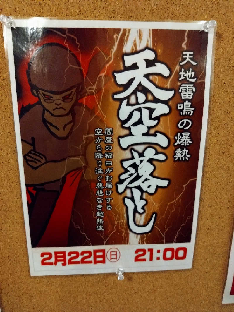 カッパのまこちゃんさんの天然温泉おとぎの杜のサ活写真