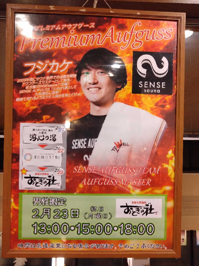 カッパのまこちゃんさんの天然温泉おとぎの杜のサ活写真