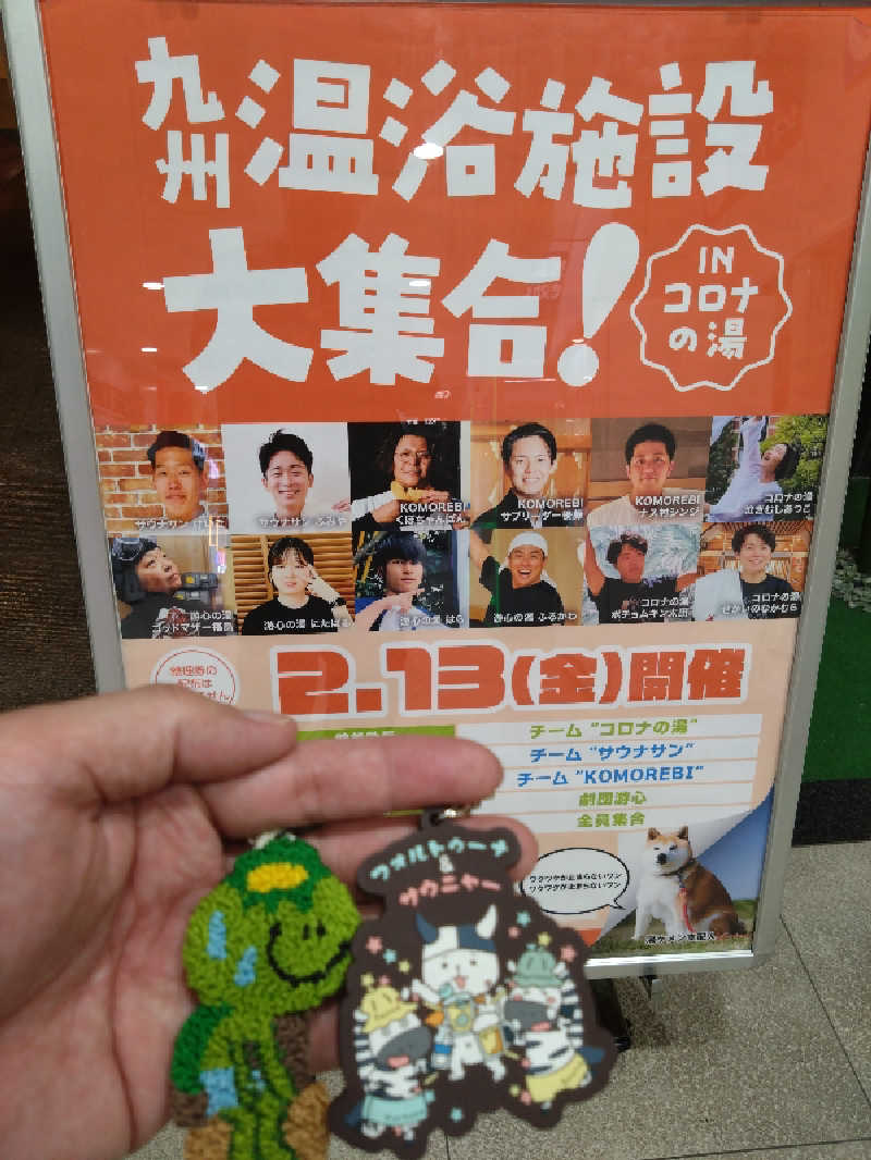 カッパのまこちゃんさんの天然温泉コロナの湯 小倉店のサ活写真