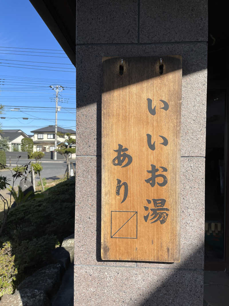 まるにゃんさんの野天風呂 湯の郷のサ活写真