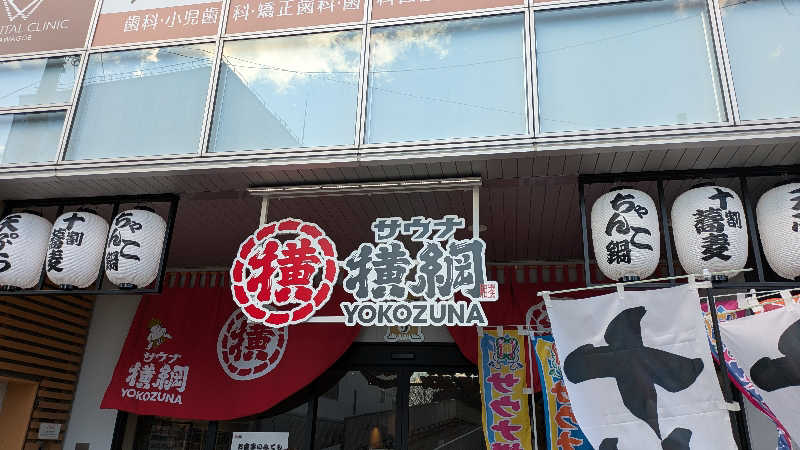 TATTUNさんのサウナ横綱 本川越店のサ活写真