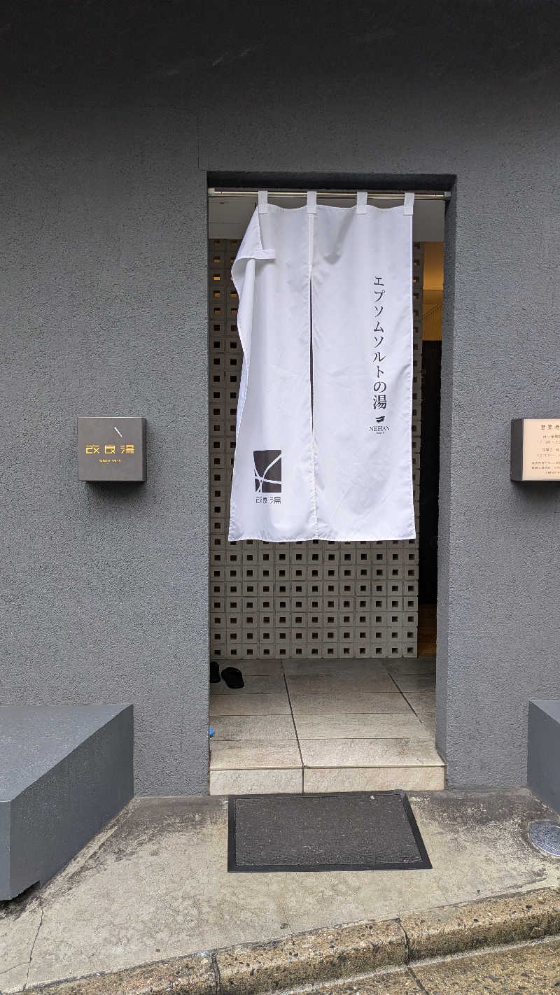 TATTUNさんの改良湯のサ活写真