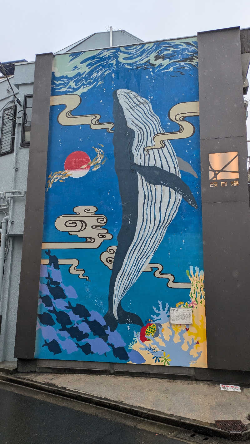 TATTUNさんの改良湯のサ活写真